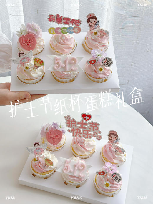 512护士节纸杯蛋糕礼盒 商品图3
