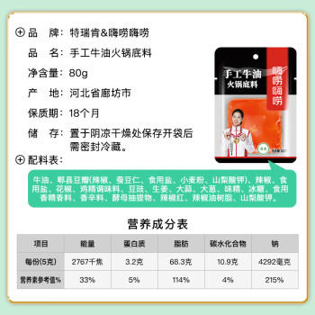 特瑞肯（TRICON）手工牛油火锅底料80g独立包装麻辣烫香锅串串川菜香辛料调味品  /粮油调味 /调味品 /复合香辛料 商品图4