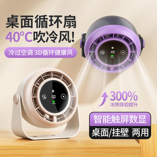 热卖！桌面小空调！塞尔兰斯 超薄低分贝 无线遥控桌面风扇 静音长续航KF-09/桌面循环扇 空气循环凉感ds301 可桌面/可壁挂 商品图9