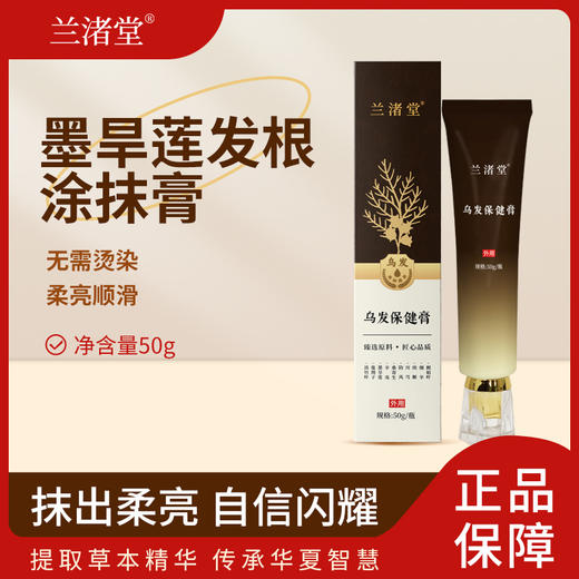 【买2液送1膏】兰渚堂自研 墨旱莲洗发水+发根涂抹膏套装 添加墨旱莲细辛续断大皂角洗发液 商品图6