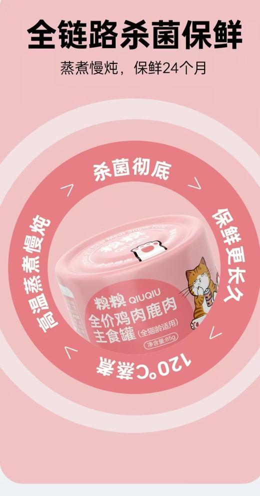 糗糗鸡肉鹿肉全价主食罐 商品图2