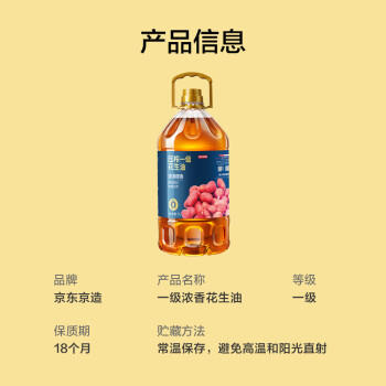 京东京造京东京造花生油5L 京东快递包邮 /粮油调味 /食用油 /花生油 商品图6