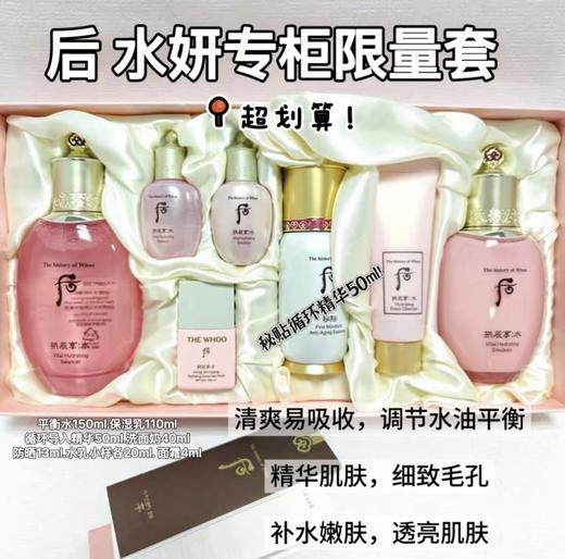 韩国后Whoo水妍水乳循环精华企划版三件套 商品图1