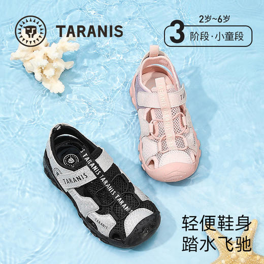 泰兰尼斯夏季儿童凉鞋男童包头沙滩鞋防滑透气户外运动溯溪鞋女 T07X5B7102 商品图0