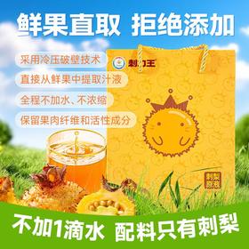 【安顺西秀】魔梨【端午特惠 年中清仓】刺梨原汁原浆2L/盒大容量家庭实惠装刺梨原汁2L