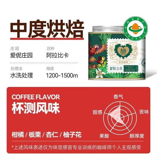爱伲庄园 精品有机咖啡豆礼盒 100g*4罐（含礼袋） 商品图3
