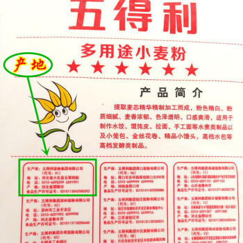 五得利面粉 多用途系列六星小麦粉5斤  家用 包子饺子馒头饼手擀面 /粮油调味 /面粉 /通用粉 商品图1