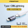 品胜typec转苹果头 转接头充电线转换接口 lightning转tpc 手机数据线 1个 商品缩略图3