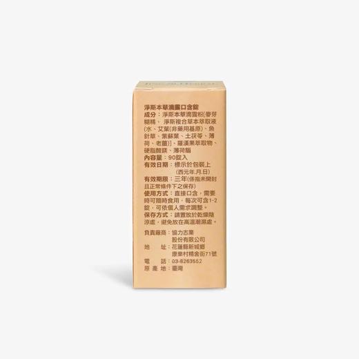 【静思书轩】净斯本草滴露口含锭 台湾直邮不包税以实际为准    单笔不超过350元人民币 商品图2