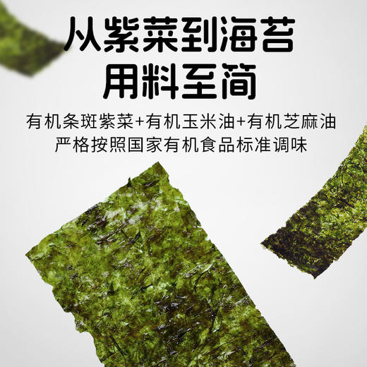 有机海苔（原味）12g（2g×6包） 商品图2