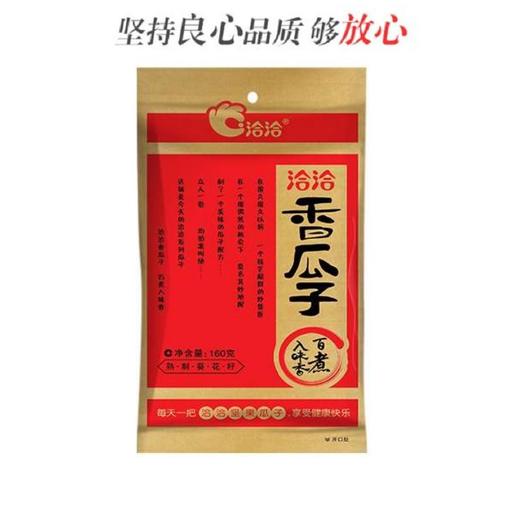 洽洽 五香味香瓜子160g/袋 商品图1