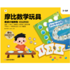 【思维机专属赠品】摩比数学玩具·数感小镇探险 商品缩略图0
