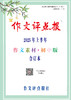 《作文评点报》2025年上半年作文素材·初中版合订本 商品缩略图0