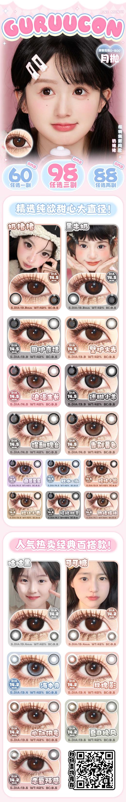 GUGUCON正品月抛50/副78/两副88/三副,奶猪猪黑牛奶可可糖咕咕黑海中月 商品图5