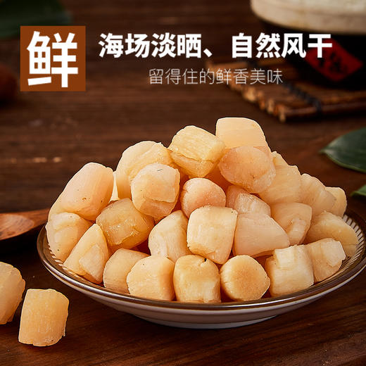 广东汕头南澳县媛媛农业干贝250g/包 商品图3