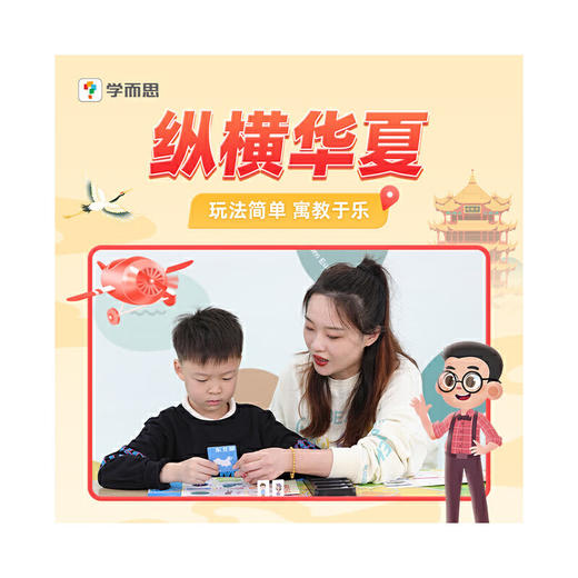 【思维机专属赠品】纵横华夏 益智游戏古诗幼儿早教必背古诗60首 商品图2