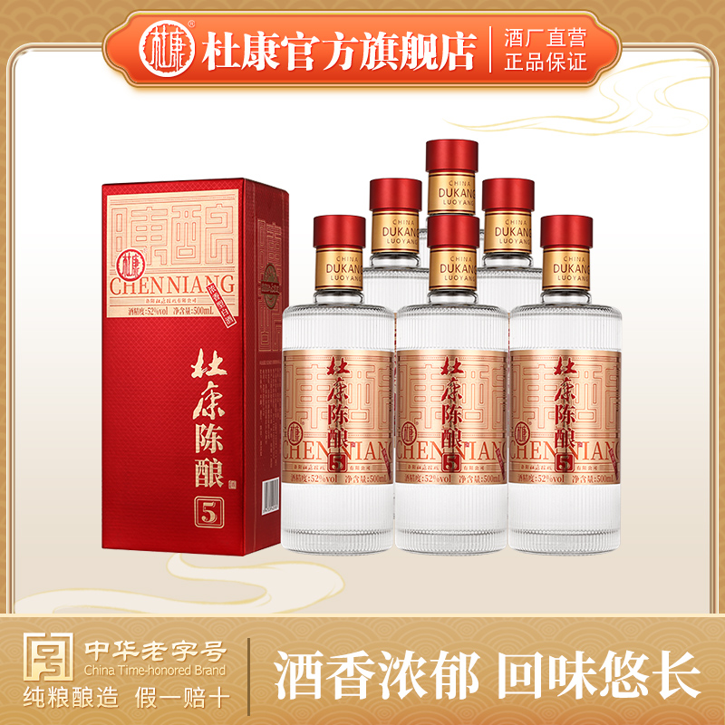 杜康陈酿5酒  52度500ml*6瓶整箱 优级浓香型白酒【口碑好、优级酒】