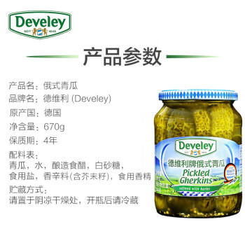 德维利 德国进口俄式青瓜670g*12瓶整箱装 俄罗斯风味酸黄瓜罐头餐饮 /粮油调味 /调味品 /榨菜/酱腌菜 商品图1
