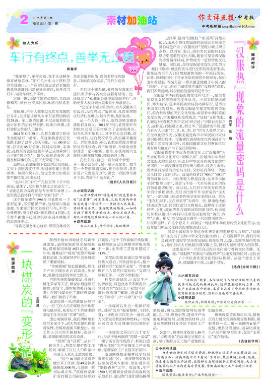 《作文评点报》2025年上半年中考版合订本 商品图2