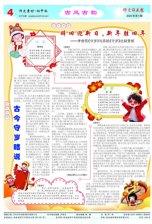 《作文评点报》2025年下半年作文素材·初中版合订本 商品图4