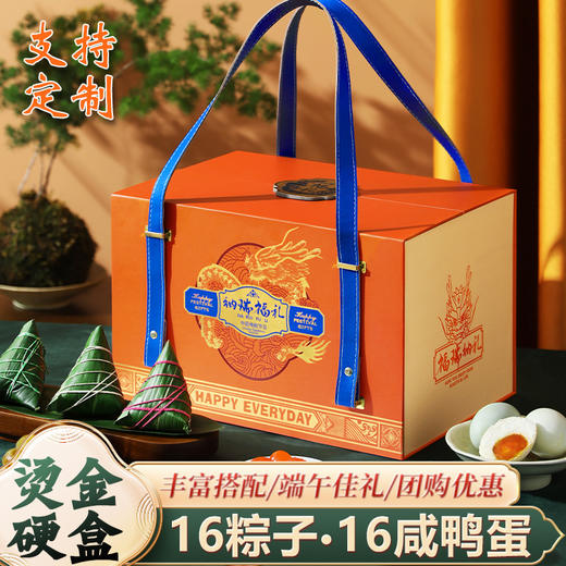 【浓情赠礼！端午安康】嘉兴粽子礼盒装特产蛋黄鲜肉粽甜粽端午节礼盒送礼品员工福利团购。ry 商品图0