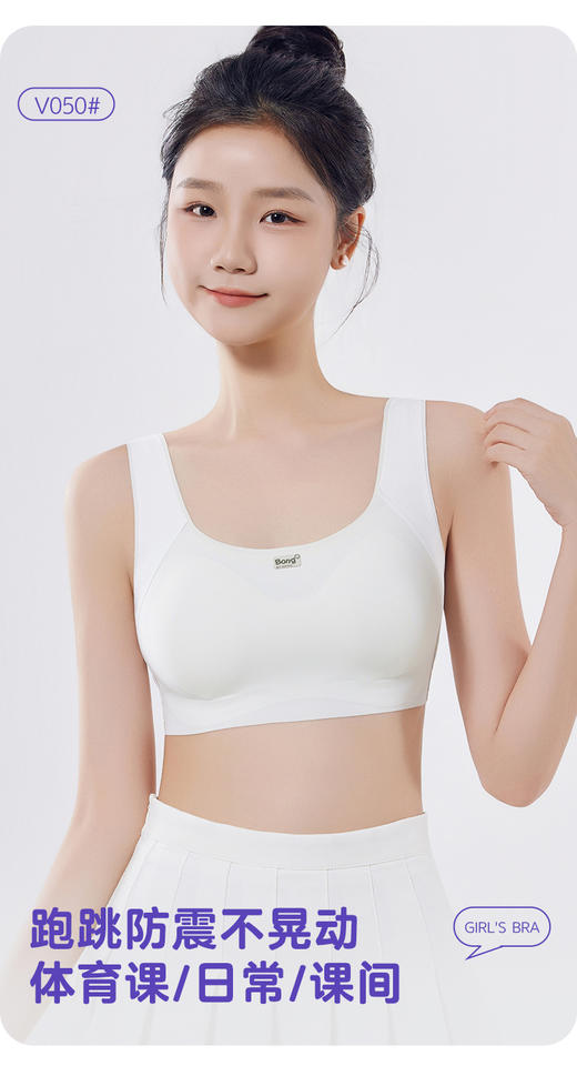 女士少女文胸无痕二三阶段渐变下围全固定杯少女Bra运动防震少女背心V050/V051/V057 商品图1