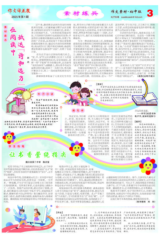 《作文评点报》2025年下半年作文素材·初中版合订本 商品图3