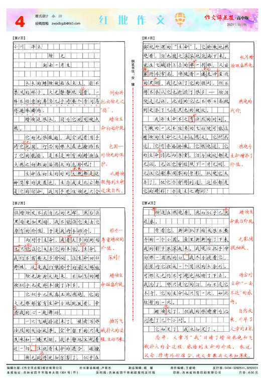 《作文评点报》2025年下半年高中版合订本 商品图4