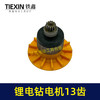 【货号02804】16.8/21V无刷锂电钻电机4810锂电钻转子13齿充电钻马达充电钻电机 商品缩略图3