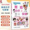 医学科普漫画 胃癌诊疗与保健 陈韬 甄莉 主编 本书以图为主 针对胃癌相关健康问题进行科普 疾病防治科普书籍 人民卫生出版社 商品缩略图0