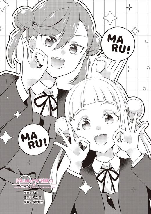 ラブライブ!スーパースター!! Liella! magazine ~嵐 千砂都~ (電撃ムックシリーズ) 商品图4