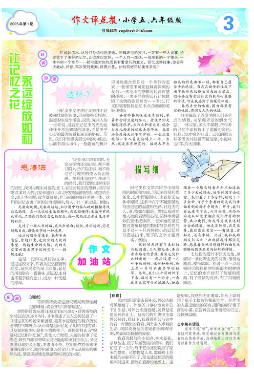 《作文评点报》2025年下半年小学五、六年级版合订本 商品图3