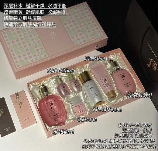 韩国后Whoo水妍水乳循环精华企划版三件套 商品图0