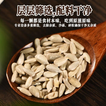 人民食品 本味熟葵花籽仁原味瓜子仁烘焙材料休闲零食280g /粮油调味 /杂粮 /其他杂粮 商品图4