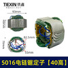 【货号07334】电链锯配件 5016电链锯定子【40高】 商品缩略图0