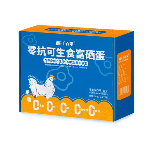 千百禾零抗可生食富硒鸡蛋  30枚/盒【WHGS】 商品图0