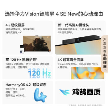 华为Vision智慧屏 4 SE 75英寸 New 4K超级投屏  nova 14投屏好搭档 平板电视机HDB5277P /家用电器 /大 家 电 /平板电视 商品图3
