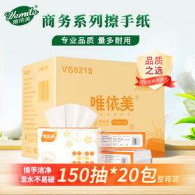 唯依美擦手纸1层150抽*20包商用酒店宾馆洗手间抹手纸厨房纸巾 整箱销售 /家庭清洁/纸品 /清洁纸品 /抽纸
