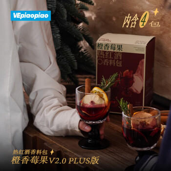 VEpiaopiao橙香莓果热红酒料包plus水果版 圣诞煮红酒香料调料包净含量62g*4 /粮油调味 /调味品 /基础香辛料 商品图5