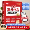 中考语文高分作文2025新版热点素材预测初中加分公式满分范文金句 商品缩略图2