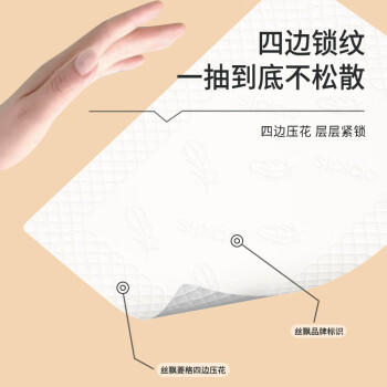 丝飘（SIPIAO）抽纸雀语系列4层柔厚400张*40包软抽餐巾纸面巾卫生纸整箱 /家庭清洁/纸品 /清洁纸品 /抽纸 商品图3