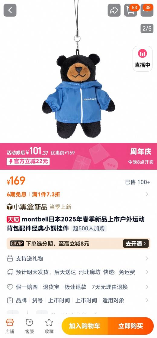现货 montbell雨衣小熊挂件..衣服可穿卸 商品图1