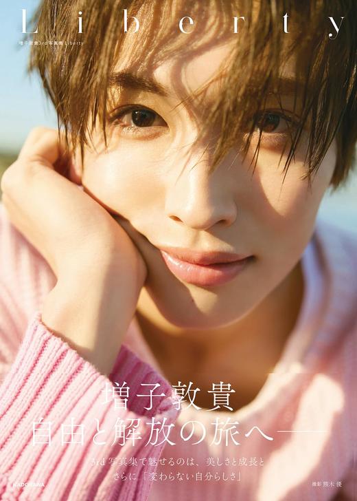 増子敦貴3rd写真集 Liberty 商品图0