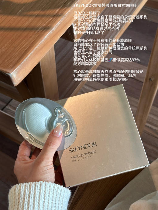 密集护理！西班牙雪曼婷3D胶原蛋白抗皱眼膜4片淡纹充盈 商品图0