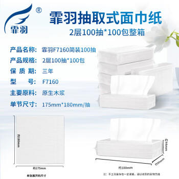 霏羽抽纸2层100抽*100包整箱精商务简装长款180*180抽取式面巾纸F7160 /家庭清洁/纸品 /清洁纸品 /抽纸 商品图5