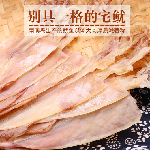 广东汕头南澳县媛媛农业宅鱿250g/包 商品图1