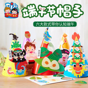 M1654 端午节帽子