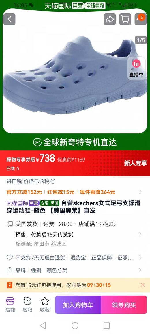 现货 斯凯奇洞洞鞋..最舒服的凉鞋了..就十几双 商品图1