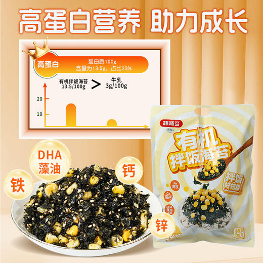 有机拌饭海苔（玉米味）100g（10g×10包） 商品图4