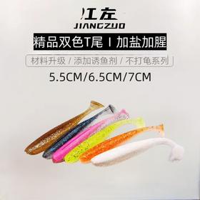 江左严选路亚光面双色T尾软饵鲈鱼鳜鱼专杀65cm